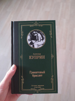 Гранатовый браслет | Куприн Александр Иванович #4, София С.