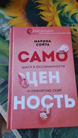 Самоценность. Шаги к осознанности и принятию себя | Сойта Марина Алексеевна #5, Николай С.