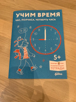 Учим время. Час, полчаса, четверть часа. Знакомимся с часами и учимся определять время. Развивающие тетради вместе с Конни! #6, Максимов Дмитрий