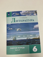 Литература. Рабочая тетрадь. 6 класс. Часть 2 | Ахмадуллина Роза Габдулловна #2, Елена Б.