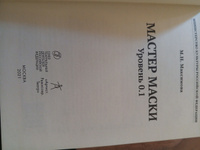 Мастер маски. Уровень 0.1. Искусство грима | Максимова М. #6, Евгений Г.