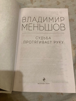 Судьба протягивает руку | Меньшов Владимир Валентинович #3, Елена П.