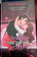 Любовь под ритмы рока #1, Виолетта Я.