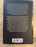 Галактическая одиссея | Снегов Сергей Александрович #4, Валерий Д.