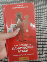 "Как победить панические атаки" книга/ Андрей Курпатов | Курпатов Андрей Владимирович #6, Мария