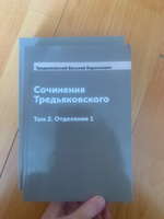 Сочинения Тредьяковского | Тредиаковский Василий Кириллович #3, Максим И.