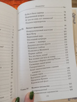 Петр 1 Начало Рассказы из русской истории Мединский Владимир Книга Третья | Мединский Владимир Ростиславович #32, Елена А.