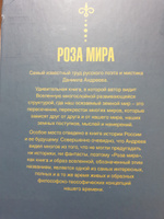 Роза мира | Андреев Даниил Леонидович #8, Эмиль А.