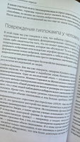 Психология стресса. 3-е изд. | Сапольски Роберт #6, Анна