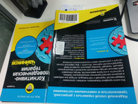 Когнитивно-поведенческая терапия для чайников. 2-е изд. | Бранч Рена, Уиллсон Роб #1, Ника К.