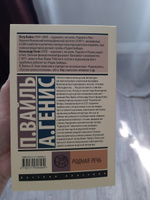 Родная речь | Вайль Петр Львович, Генис Александр Александрович #1, Наталия