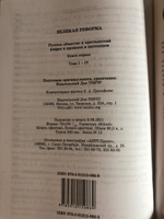 Книга "Великая реформа 19 февраля 1861 года." Том 1. #3, Теплов В.