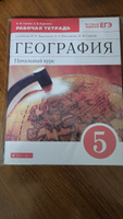 География 5 класс. Начальный курс. Рабочая тетрадь с тестовыми заданиями ЕГЭ. УМК "Вертикаль". ФГОС | Сонин Николай Иванович, Курчина Светлана Валентиновна #4, Алексей Б.