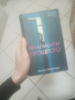 Фрагменты прошлого / Бестселлер, детектив, триллер | Миранда Меган #6, Екатерина Ч.