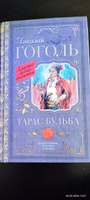 Тарас Бульба | Гоголь Николай Васильевич #3, Ольга Р.