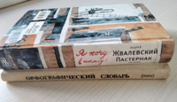 Я хочу в школу!. повесть. 10-е изд., испр | Жвалевский Андрей Валентинович, Пастернак Евгения Борисовна #6, Людмила Д.