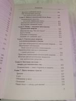 Магия для современной ведьмы. Практики и ритуалы женской силы. Полное руководство #5, Анна