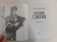 Евгений Онегин | Пушкин Александр Сергеевич #30, Евгения К.