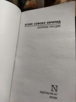 Античная трагедия . Апт Соломон Константинович | Софокл, Еврипид #7, Никита С.