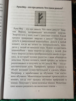 Руны. Расширяющие сознание. Альтернативный взгляд на руны и реальность. | Исламов Юрий, Исламов Юрий Владимирович #3, Пресс Елена