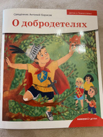 Детям о Православии. О добродетелях #4, Наталья Л.