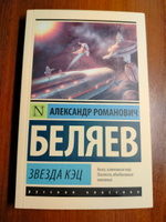 Звезда КЭЦ | Беляев Александр Романович #7, Станислав С.