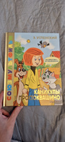 Каникулы в Простоквашино. Союзмультфильм | Успенский Эдуард Николаевич #5, Илья В.