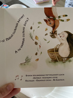Развивающая книга с классической музыкой Ёжиковый чай, первая книга, книга для малышей, книга-картонка, финский композитор Ян Сибелиус #1, Дарья Б.