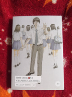 Моя опасная старшеклассница, том 2 | Фуруя Усамару #4, Анастасия С.