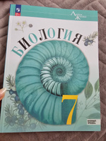 Биология 7 класс. Базовый уровень. Учебник (к новому ФП). ФГОС. УМК "Линия жизни" | Пасечник Владимир Васильевич, Калинова Галина Серафимовна #5, Ольга П.