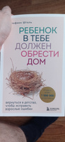 Ребенок в тебе должен обрести дом. Вернуться в детство, чтобы исправить взрослые ошибки | Шталь Стефани #3, Стас