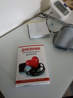 Дневник артериального давления (Красный) #1, Гончарова С.