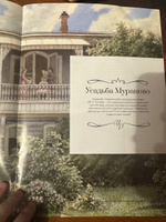 Усадьбы России: судьбы, архитектура, вдохновение №8: Усадьба Мураново #4, Мария С.