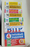 ВПР. 10 вариантов. Типовые задания 4 класс. ФИОКО | Волкова Е., Вольфсон Г.И #6, Лидия К.