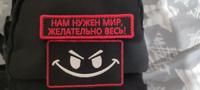 Нашивка на одежду, патч, шеврон на липучке "Нам нужен мир" (Черно-красный) 9,5х2,5 см #81, Дмитрий К.