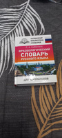 Фразеологический словарь русского языка для школьников | Субботина Л. А. #3, Татьяна Г.