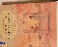 К пятерке шаг за шагом. Русский язык 5 класс | Ахременкова Людмила Анатольевна #4, Татьяна Х.