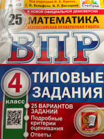 Ященко ВПР Математика 4 класс 25 вариантов #2, Олеся С.