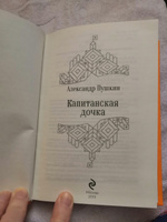 Капитанская дочка. Повести | Пушкин Александр Сергеевич #1, Светлана Ф.