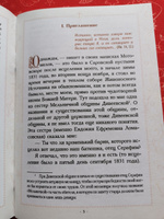 Беседа преподобного Серафима Саровского с Н. А. Мотовиловым о цели христианской жизни #5, Анна С.