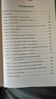 Исламская книга: Психология через призму ислама. Аиша Утц #1, Заур Д.