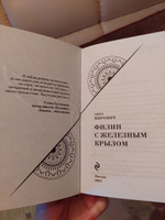 Филин с железным крылом | Мирович Анна #6, Елена Ч.