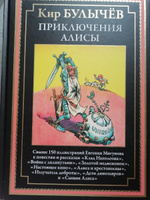 Булычев Приключения Алисы 3 Война с лилипутами и др. #4, Евгения К.