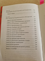 Радикальное Прощение. Духовная технология для исцеления взаимоотношений, избавления от гнева и чувства вины, нахождения взаимопонимания в любой ситуации | Типпинг Колин К. #6, Альбина К.