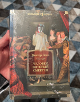 Человек, который смеется | Гюго Виктор Мари #3, Мухаммед Х.