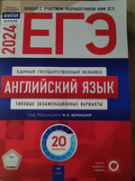 ЕГЭ-2024. Английский язык: типовые экзаменационные варианты: 20 вариантов #1, Мария М.