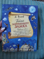 Тайна заброшенного замка (ил. А. Власовой) (#6) | Волков Александр Мелентьевич #2, Регина Л.