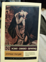 Античная трагедия . Апт Соломон Константинович | Софокл, Еврипид #8, Никита С.