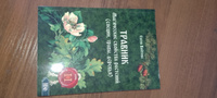 Травник. Магические свойства растений (специи,травы,деревья) том 2 #7, Ирина Б.