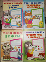 Прописи для дошкольников из серии "Учимся писать. Прописи и задания" для подготовки к школе, развивающие задания #6, Карина П.